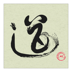 Les Formations du Tao